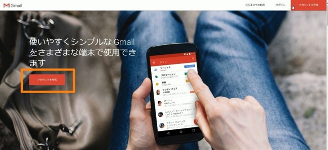 Gmailの登録設定方法