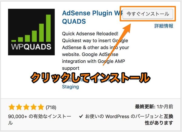 AdSense Plugin WP QUADSの設定方法と使い方!