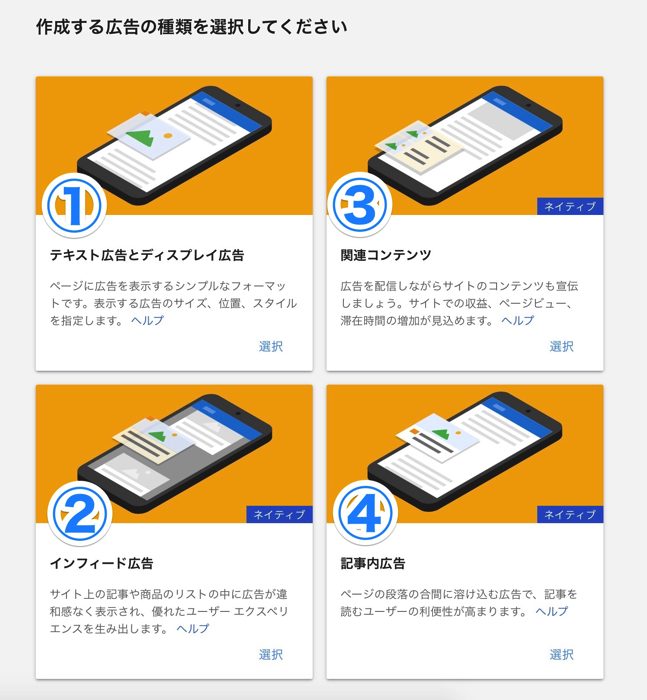 スクリーンショット_2018-02-27_17_55_04.png 【2018年版】アドセンス広告の種類と稼げる配置位置