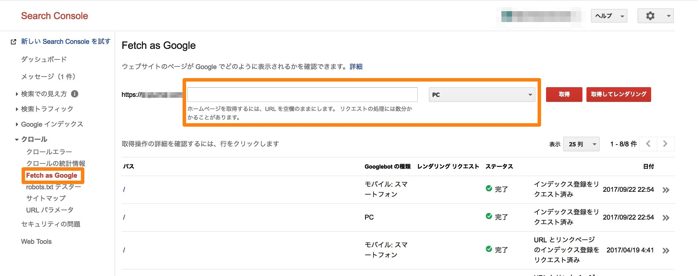 53.png Fetch as Googleを使って記事を即インデックスさせる方法
