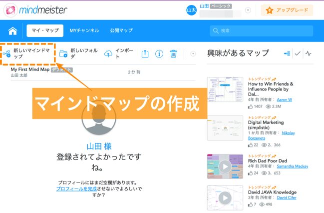 無料で使えるマインドマップツール マインドマイスターの登録と使い方