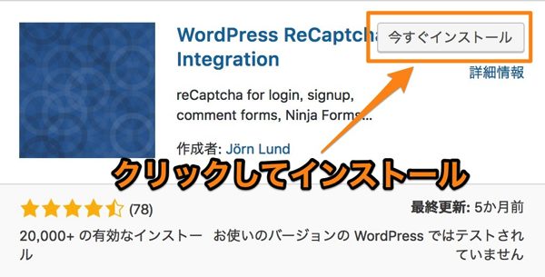 WordPress ReCaptcha Integrationの設定方法と使い方