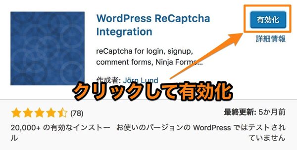 WordPress ReCaptcha Integrationの設定方法と使い方