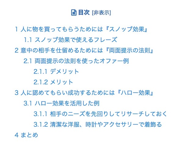 Table of Contents Plusの設定方法と使い方