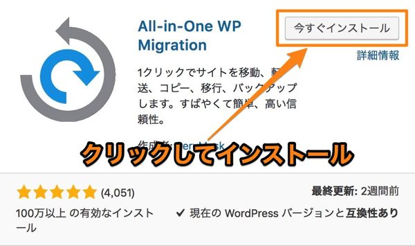 All-in-One WP Migrationの設定方法と使い方