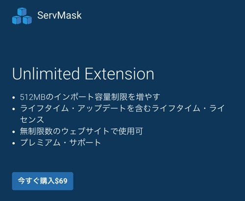 All-in-One WP Migrationの設定方法と使い方