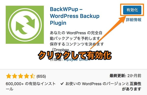 BackWPupの設定方法と使い方