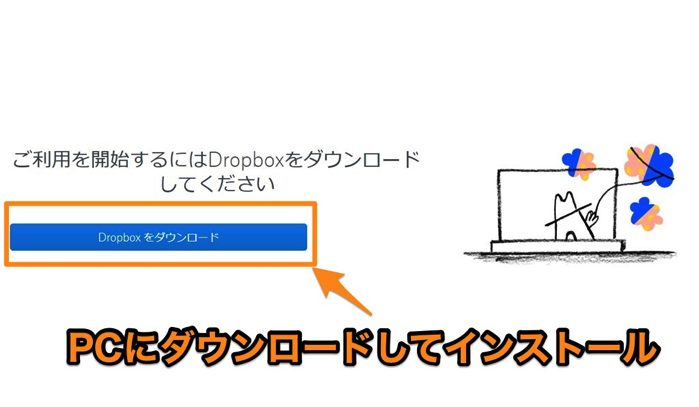 Dropboxのデスクトップアプリのインストール方法と使い方