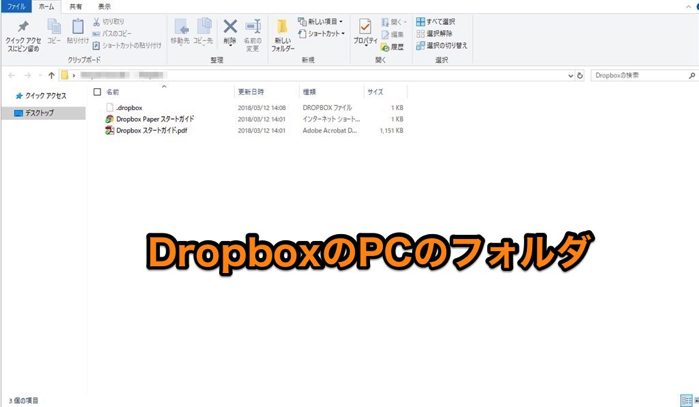 Dropboxのデスクトップアプリのインストール方法と使い方