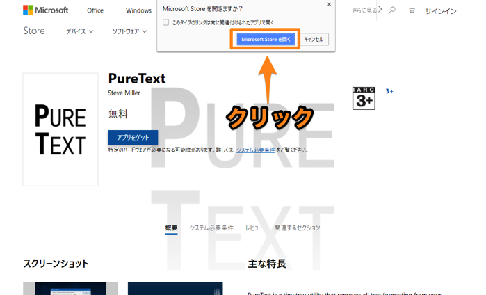 PureText-コピペに便利な書式データ削除ツールの設定方法