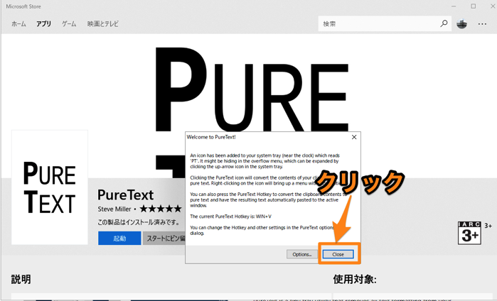 PureText-コピペに便利な書式データ削除ツールの設定方法