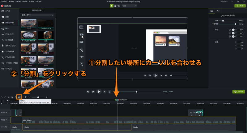 カムタジアスタジオで絶対覚えておきたい動画編集の方法