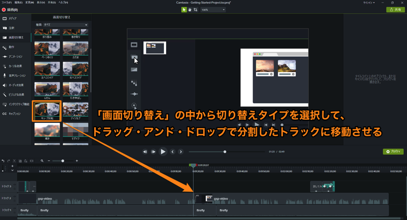 カムタジアスタジオで絶対覚えておきたい動画編集の方法