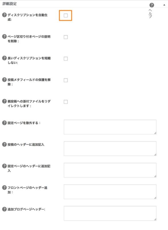 All in One SEO Packの設定方法と使い方