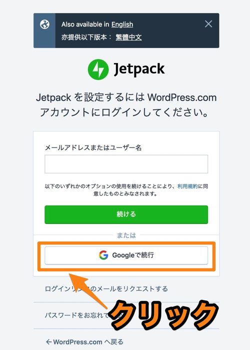 Jetpackの設定方法と使い方