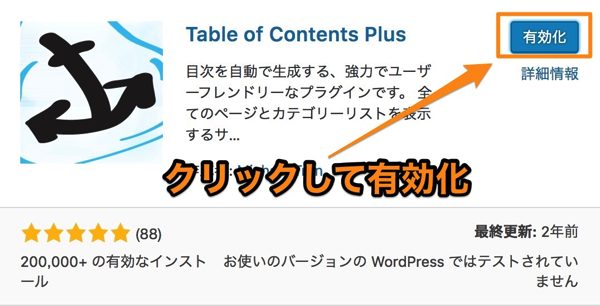 Table of Contents Plusの設定方法と使い方
