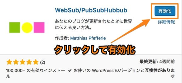 WebSub/PubSubHubbubの設定方法