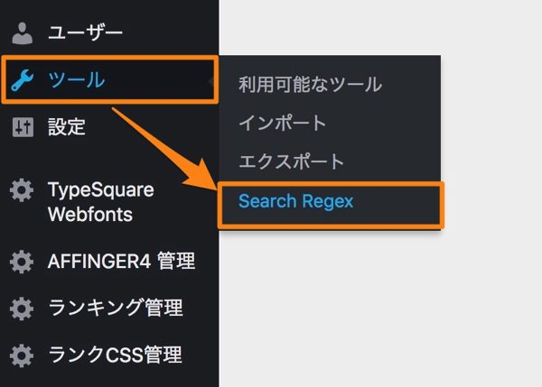 Search Regexの使い方