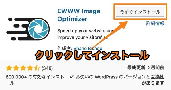 EWWW Image Optimizerの設定方法と使い方