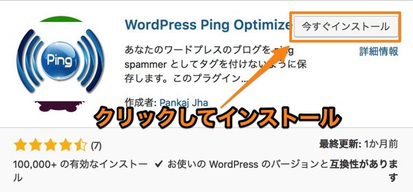 WordPress Ping Optimizerの設定方法