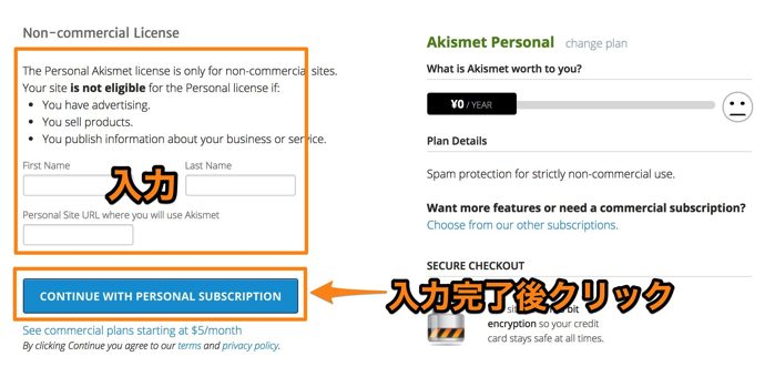Akismet Anti-Spamの設定方法と使い方