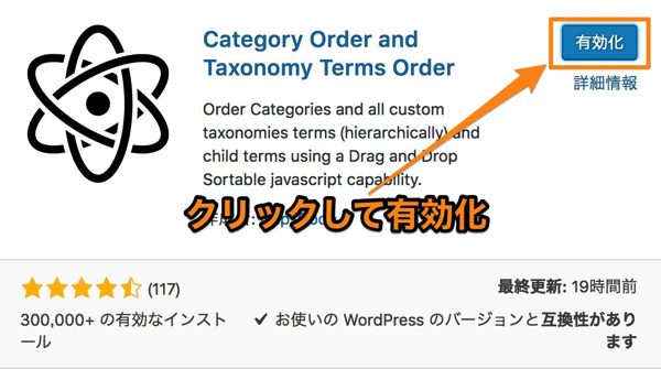 Category Order and Taxonomy Terms Orderの使い方