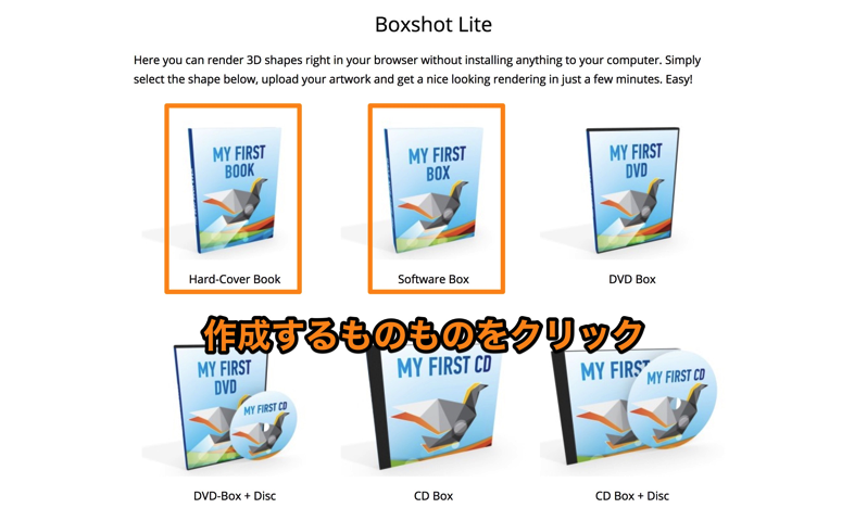 Boxshot Lite-3Dブックカバーが作成できる無料ツールの使い方