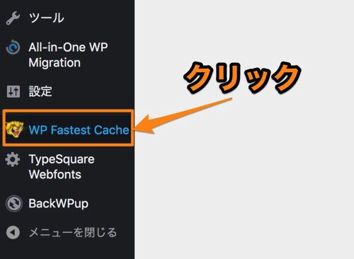 WP Fastest Cacheの設定方法と使い方
