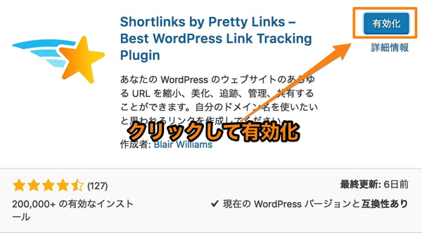 Pretty Link-短縮URL&アクセス解析で使えるWordPressプラグイン