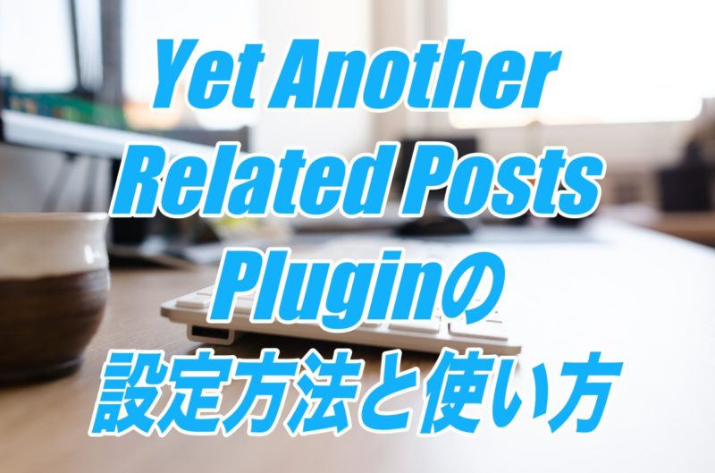 Yet another related posts plugin yarpp wordpress 