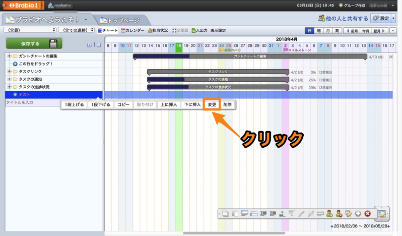 無料のプロジェクト管理ツールブラビオでスケジュール管理をする方法