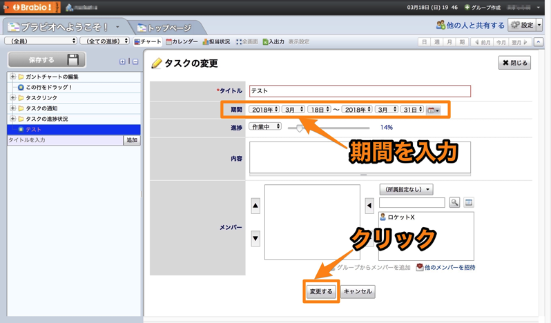 無料のプロジェクト管理ツールブラビオでスケジュール管理をする方法