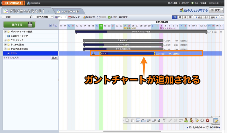 無料のプロジェクト管理ツールブラビオでスケジュール管理をする方法