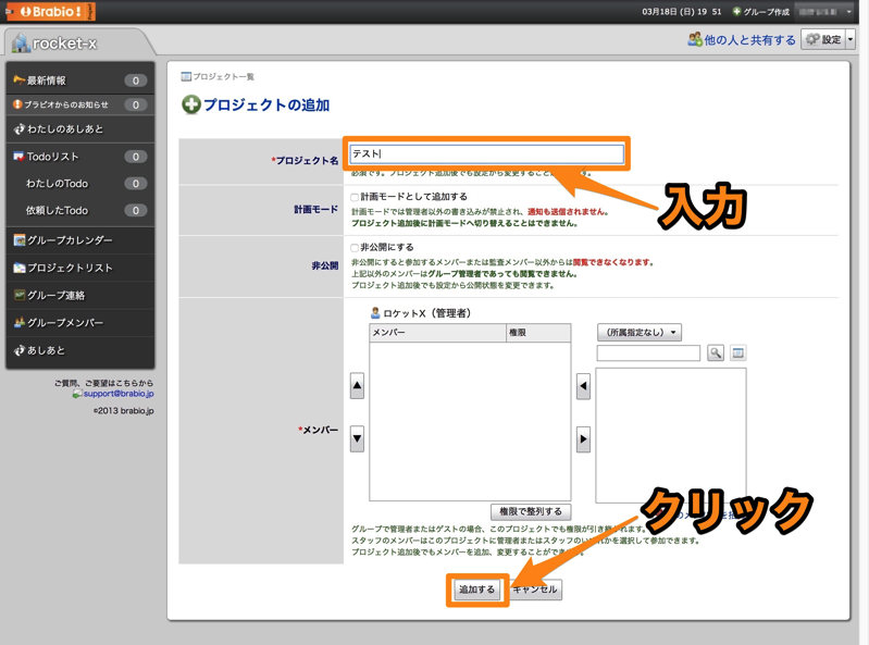 無料のプロジェクト管理ツールブラビオでスケジュール管理をする方法