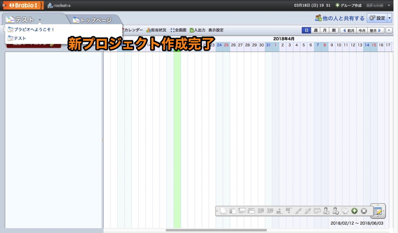 無料のプロジェクト管理ツールブラビオでスケジュール管理をする方法