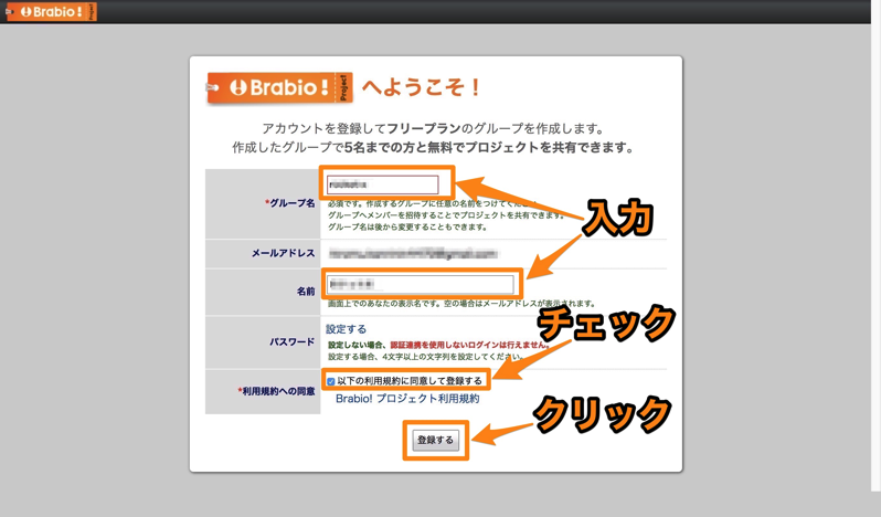 無料のプロジェクト管理ツールブラビオでスケジュール管理をする方法