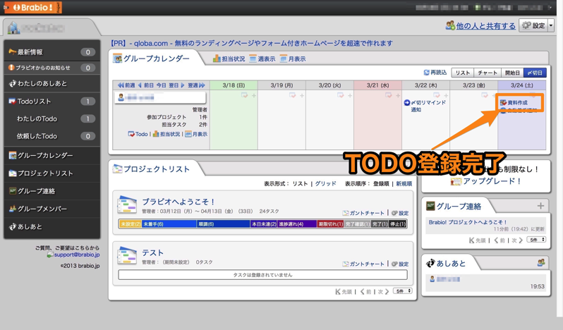 無料のプロジェクト管理ツールブラビオでスケジュール管理をする方法