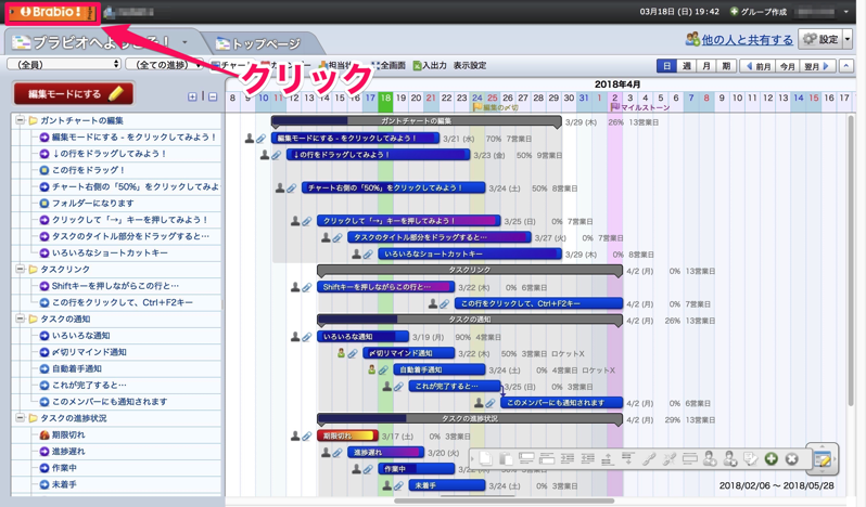 無料のプロジェクト管理ツール Brabioでスケジュール管理をする方法