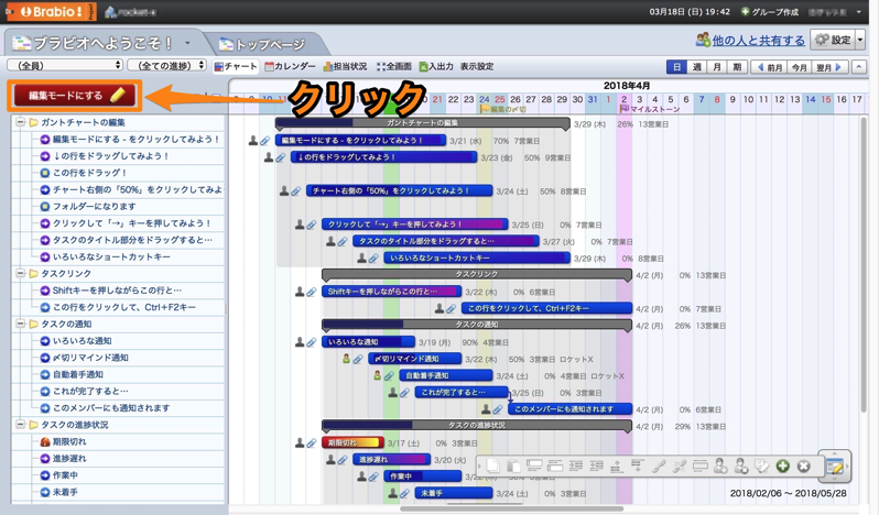 無料のプロジェクト管理ツールブラビオでスケジュール管理をする方法