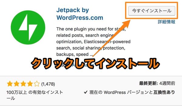 Jetpackの設定方法と使い方