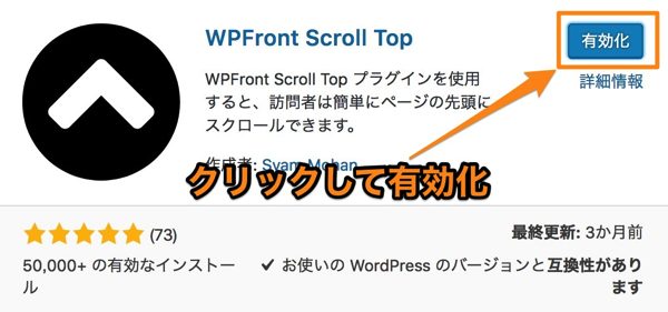 WPFront Scroll Topの設定方法