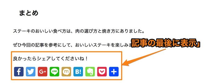 AddToAny Share Buttonsの設定方法と使い方