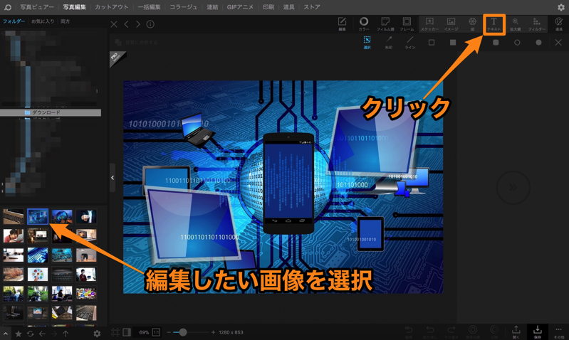 画像加工ツールPhotoScape Xのインストール・設定と使い方