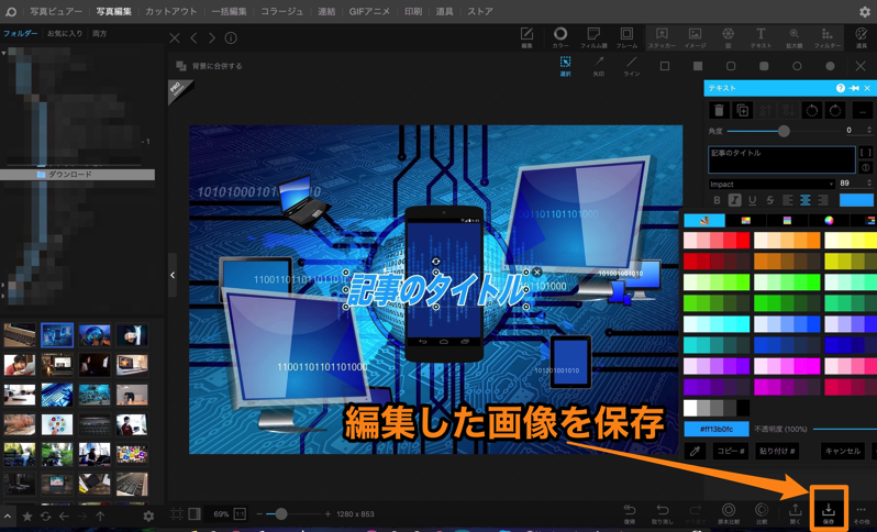 画像加工ツールPhotoScape Xのインストール・設定と使い方