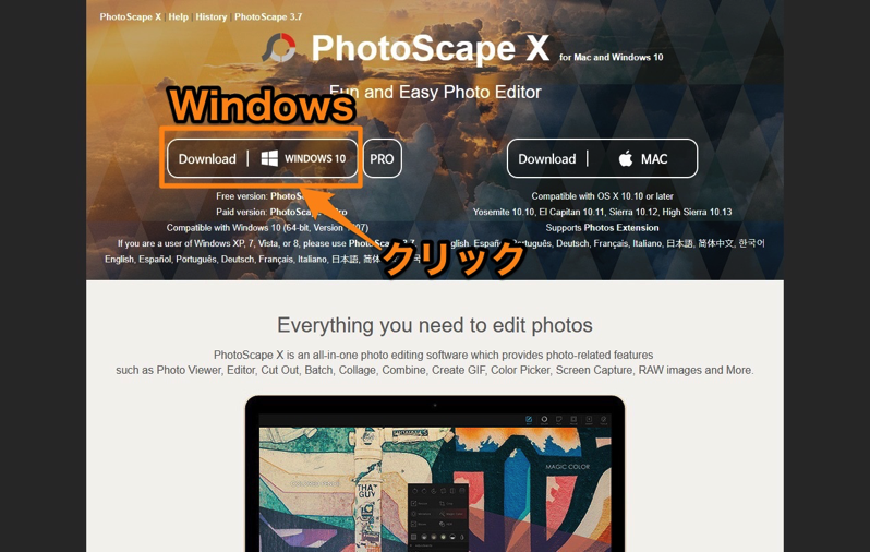 画像加工ツールPhotoScape Xのインストール・設定と使い方