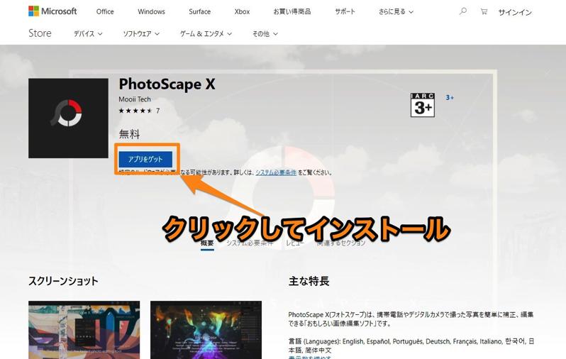 画像加工ツールPhotoScape Xのインストール・設定と使い方