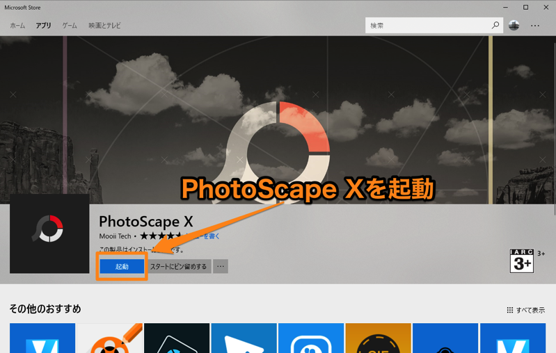 画像加工ツールPhotoScape Xのインストール・設定と使い方