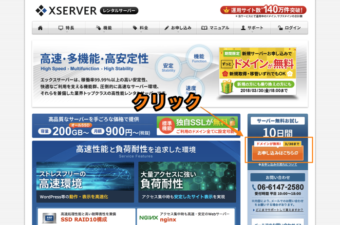 x01.png エックスサーバーのおすすめプランと契約方法