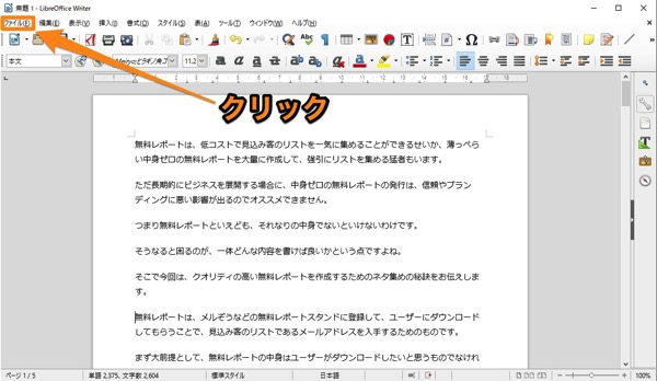 LibreOffice WriterをPDF形式に変換する方法