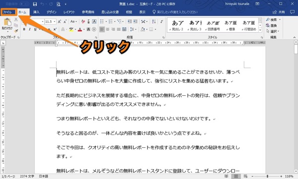 WordをPDF形式に変換する方法